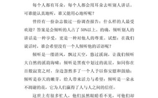 学会倾听议论文800字