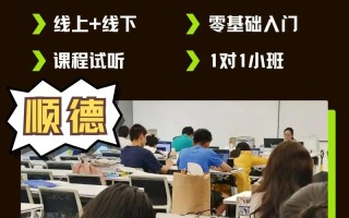 顺德哪家英语培训机构最好？