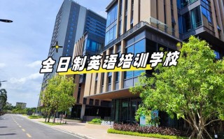 珠海英语培训学校怎么选？