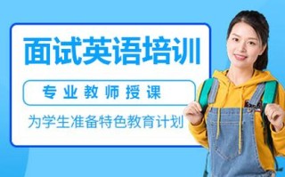 惠州英语口语培训哪家更靠谱？