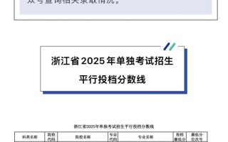 去年浙江省单考单招本科分数线多少？