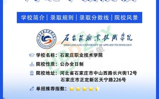 石家庄单招怎么报名？