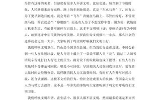 文明作文800字议论文，如何书写文明真谛？