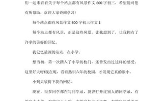 站点风景各异，如何择优而行？