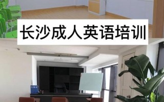 长沙英语培训机构哪家好？