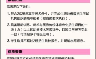 2025体育单招何时开始报名？