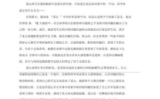 爱心是什么？为何如此重要？