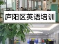 合肥专业英语培训机构哪家好？