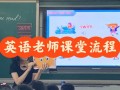 培训机构少儿英语教师如何高效教学？