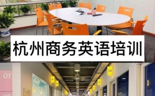 杭州什么英语培训机构好