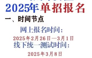 2025年单招报名视频