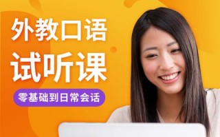 外教一对一英语口语培训效果如何？