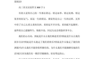 高考优秀议论文800字如何写出彩？