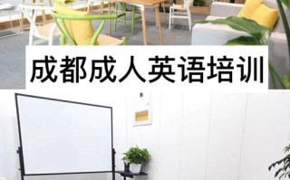 成人英语培训机构哪家好？