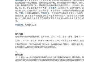 2025足球单招规则有哪些新变化？