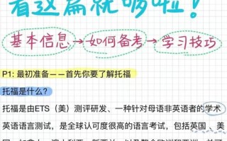 值得信赖的培训英语托福