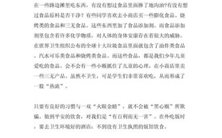 食品安全议论文1000字