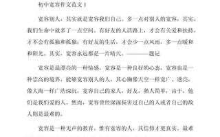 宽容如何成就人生境界？