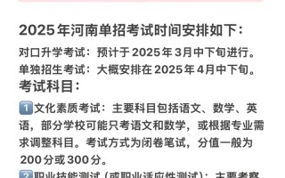 郑铁2025单招何时开始报名？