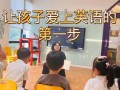 丽江儿童英语口语培训怎么选？