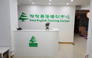 苏州英语外教培训机构哪家好？