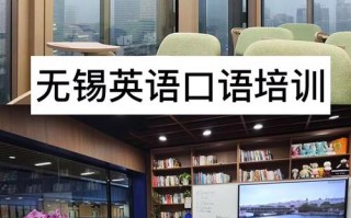 无锡英语培训机构怎么选？