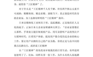 作文 工匠精神 议论文