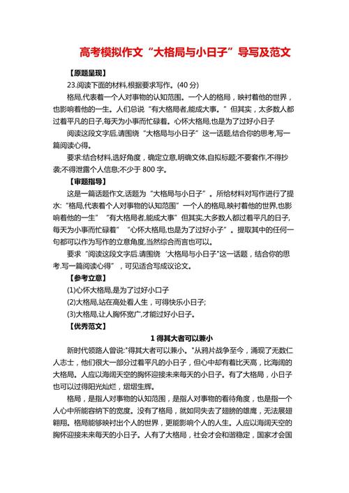 说大论小究竟该如何平衡宏大与细微?-第3张图片-厚德教育培训 说大论小究竟该如何平衡宏大与细微?-第3张图片-厚德教育培训