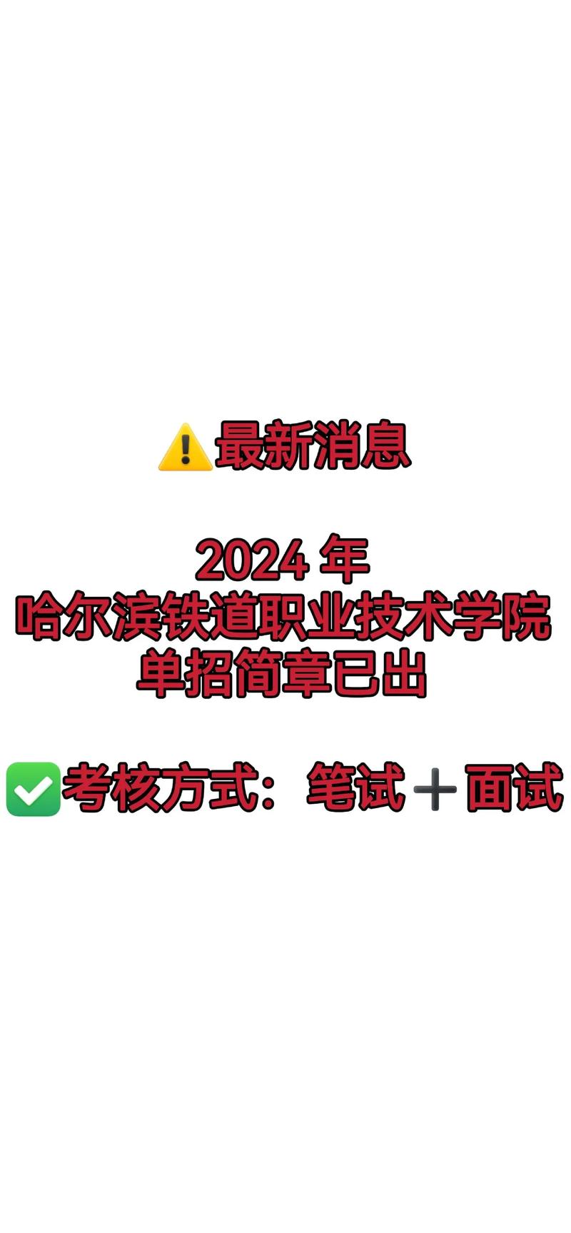 哈尔滨铁道职业技术学院单招怎么报?-第2张图片-厚德教育培训 哈尔滨铁道职业技术学院单招怎么报?-第2张图片-厚德教育培训