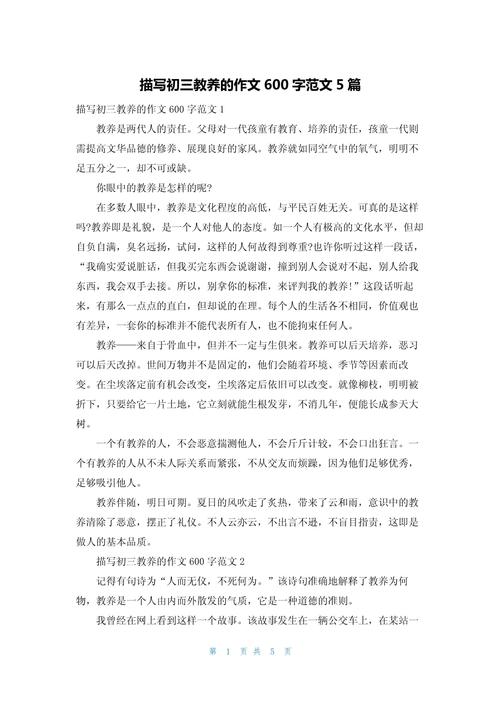 教养的核心究竟是什么?-第2张图片-厚德教育培训 教养的核心究竟是什么?-第2张图片-厚德教育培训