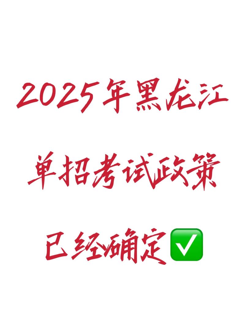 2025黑龙江高职单招何时开始?-第2张图片-厚德教育培训 2025黑龙江高职单招何时开始?-第2张图片-厚德教育培训