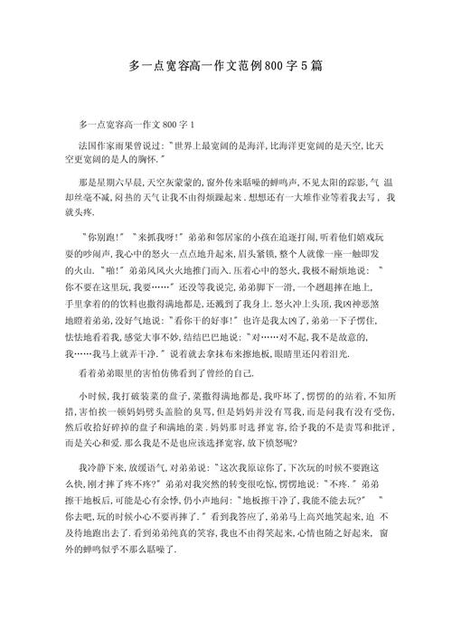 宽容是美德还是纵容?-第2张图片-厚德教育培训 宽容是美德还是纵容?-第2张图片-厚德教育培训