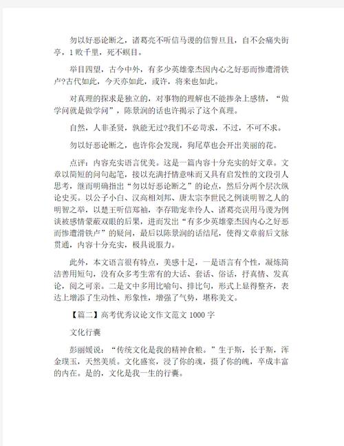 高考议论文千字文,如何写出深度与文采?-第2张图片-厚德教育培训 高考议论文千字文,如何写出深度与文采?-第2张图片-厚德教育培训