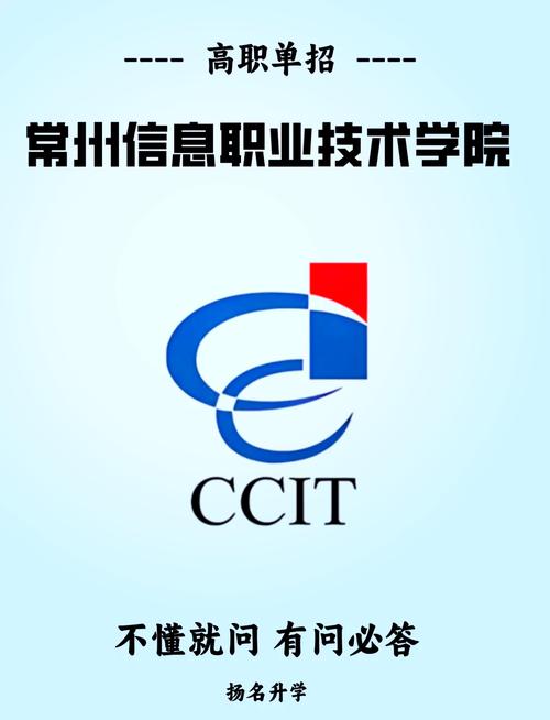 常州信息职业技术学院单招怎么考？-第3张图片-厚德教育培训
