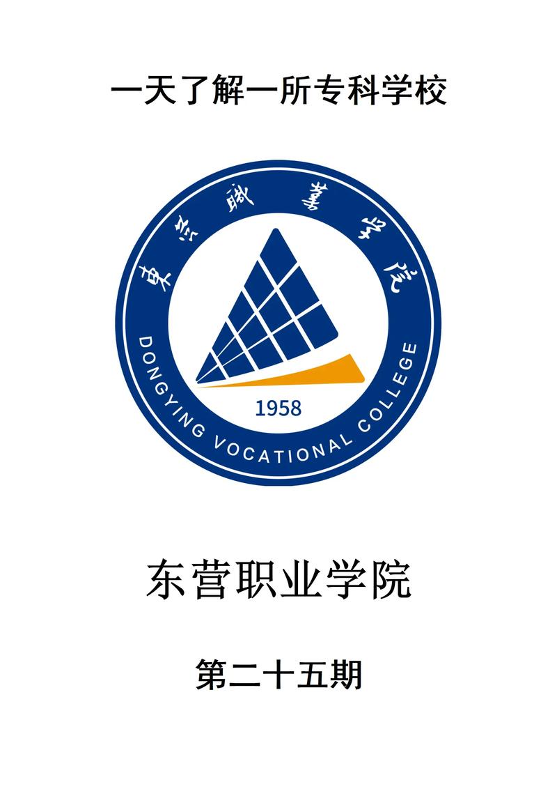 2025东营职业学院单招何时报名?考什么内容?-第1张图片-厚德教育培训 2025东营职业学院单招何时报名?考什么内容?-第1张图片-厚德教育培训