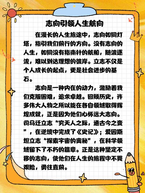 志向如何塑造人生价值?-第1张图片-厚德教育培训 志向如何塑造人生价值?-第1张图片-厚德教育培训