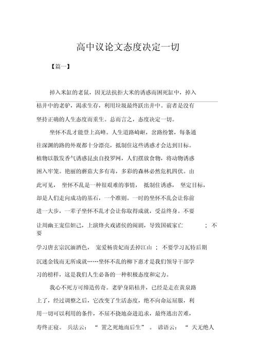 态度真能决定人生走向吗?-第1张图片-厚德教育培训 态度真能决定人生走向吗?-第1张图片-厚德教育培训