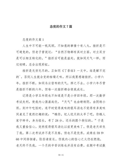 态度真能决定人生走向吗?-第2张图片-厚德教育培训 态度真能决定人生走向吗?-第2张图片-厚德教育培训