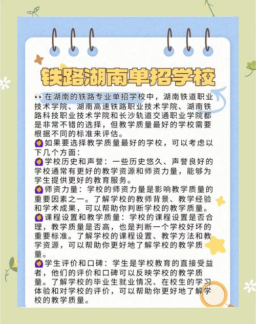 湖南高铁职业技术学院单招怎么报?-第2张图片-厚德教育培训 湖南高铁职业技术学院单招怎么报?-第2张图片-厚德教育培训