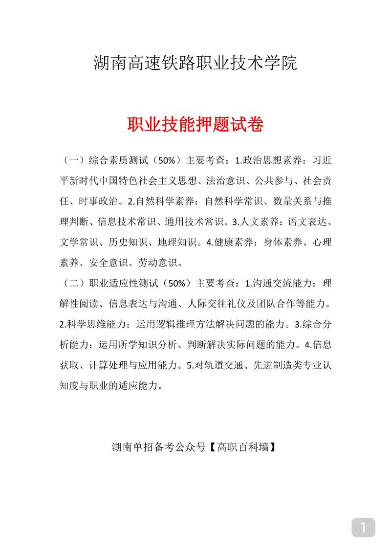 湖南高铁职业技术学院单招怎么报?-第1张图片-厚德教育培训 湖南高铁职业技术学院单招怎么报?-第1张图片-厚德教育培训