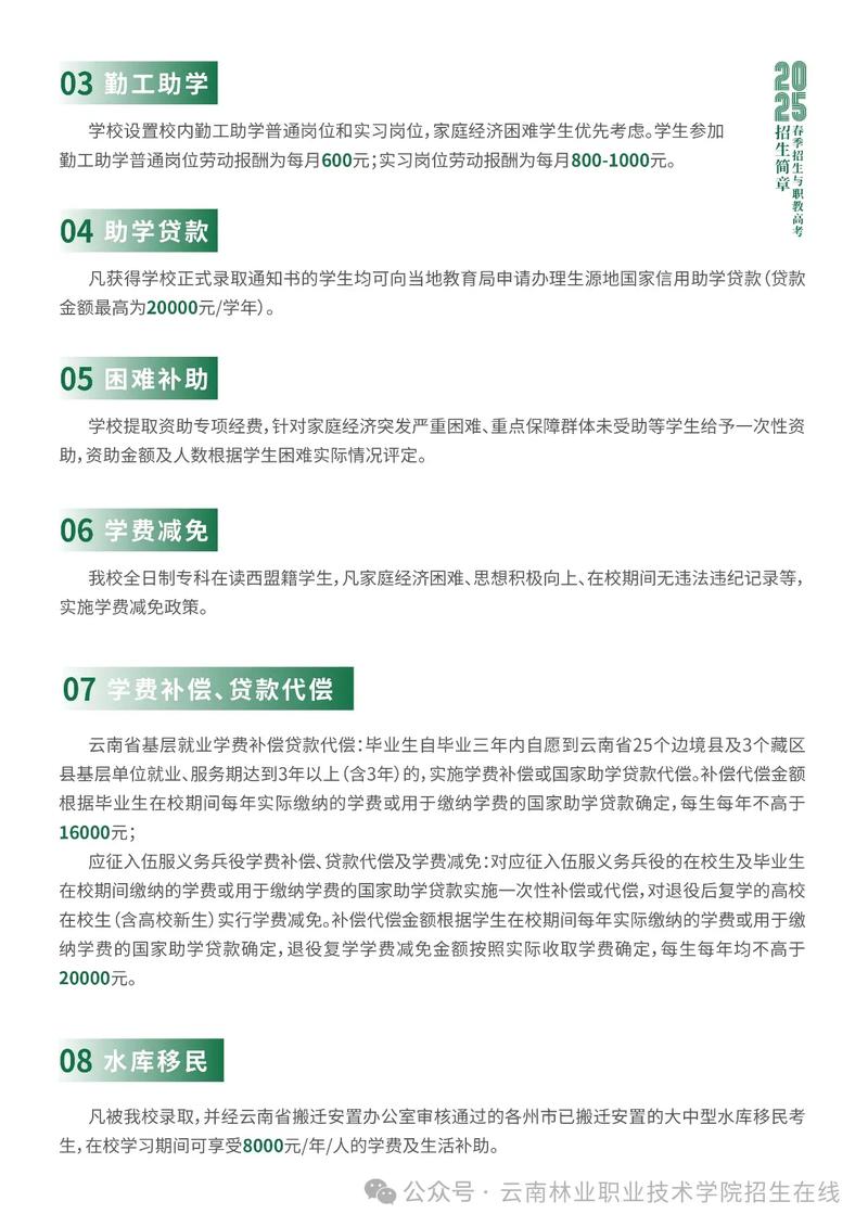 云南林业职业技术学院单招怎么报?-第2张图片-厚德教育培训 云南林业职业技术学院单招怎么报?-第2张图片-厚德教育培训