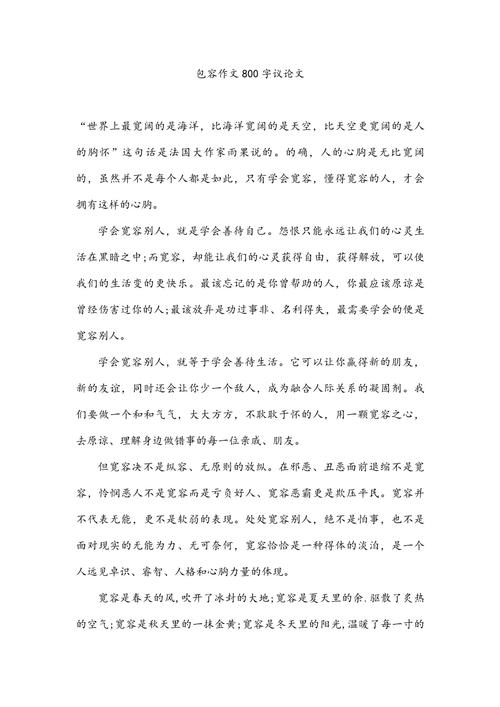 宽容的边界，无限纵容还是理性包容？-第1张图片-厚德教育培训