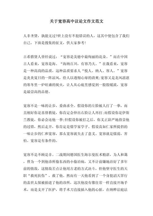 宽容的边界，无限纵容还是理性包容？-第3张图片-厚德教育培训