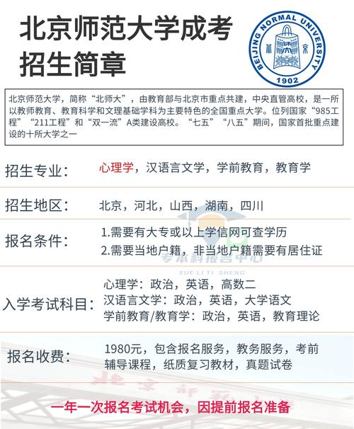 北京师范大学单招2025-第1张图片-厚德教育培训 北京师范大学单招2025-第1张图片-厚德教育培训