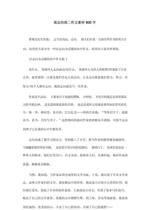 志向的作文800字议论文-第1张图片-厚德教育培训 志向的作文800字议论文-第1张图片-厚德教育培训