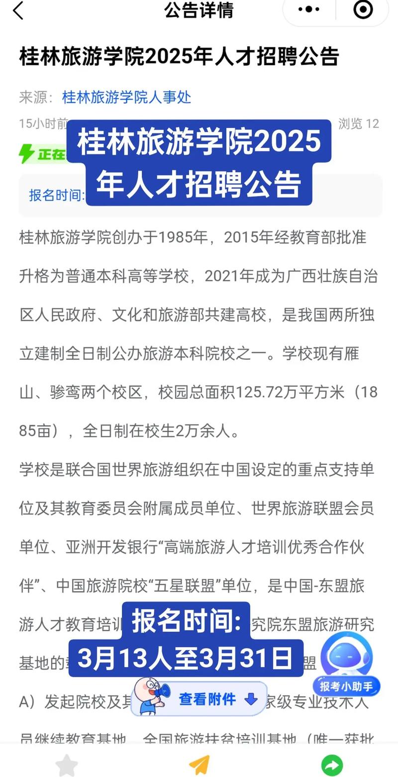 桂林旅游学院2025单招怎么报?-第1张图片-厚德教育培训 桂林旅游学院2025单招怎么报?-第1张图片-厚德教育培训