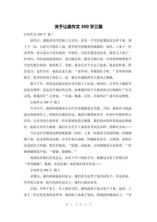 让座是美德还是道德绑架?-第3张图片-厚德教育培训 让座是美德还是道德绑架?-第3张图片-厚德教育培训