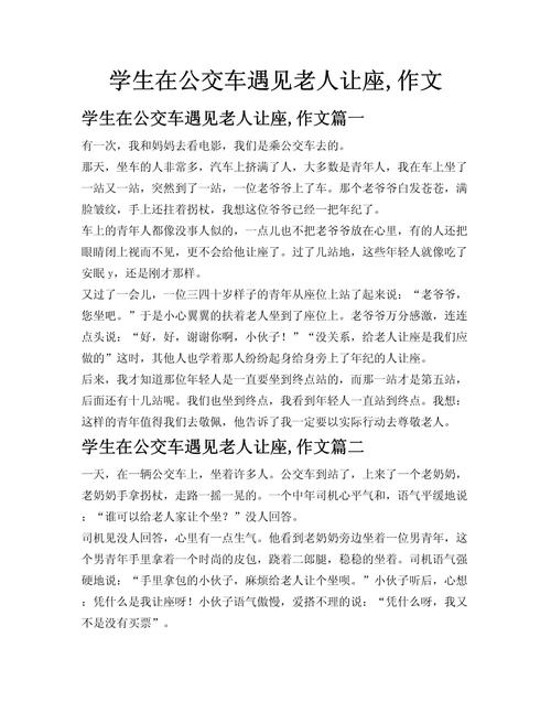 让座是美德还是道德绑架?-第1张图片-厚德教育培训 让座是美德还是道德绑架?-第1张图片-厚德教育培训