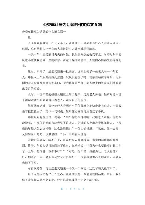 让座是美德还是道德绑架?-第2张图片-厚德教育培训 让座是美德还是道德绑架?-第2张图片-厚德教育培训