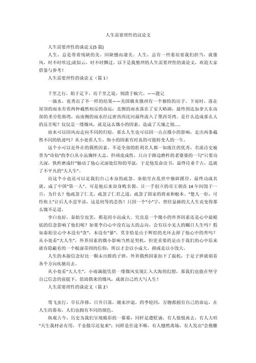 人生需要目标议论文800-第3张图片-厚德教育培训 人生需要目标议论文800-第3张图片-厚德教育培训